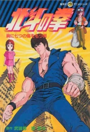 Fist of the North Star - Season 1