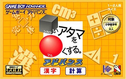 Shikakui Atama o Maru Kusuru Advance: Kanji Keisanhen (Goukaku Boy Series) (JP)