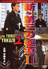 The Third Yakuza 2