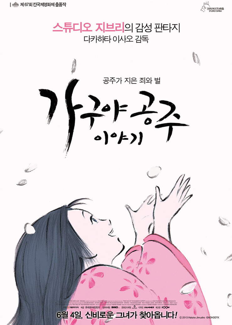 The Tale of The Princess Kaguya (2013)