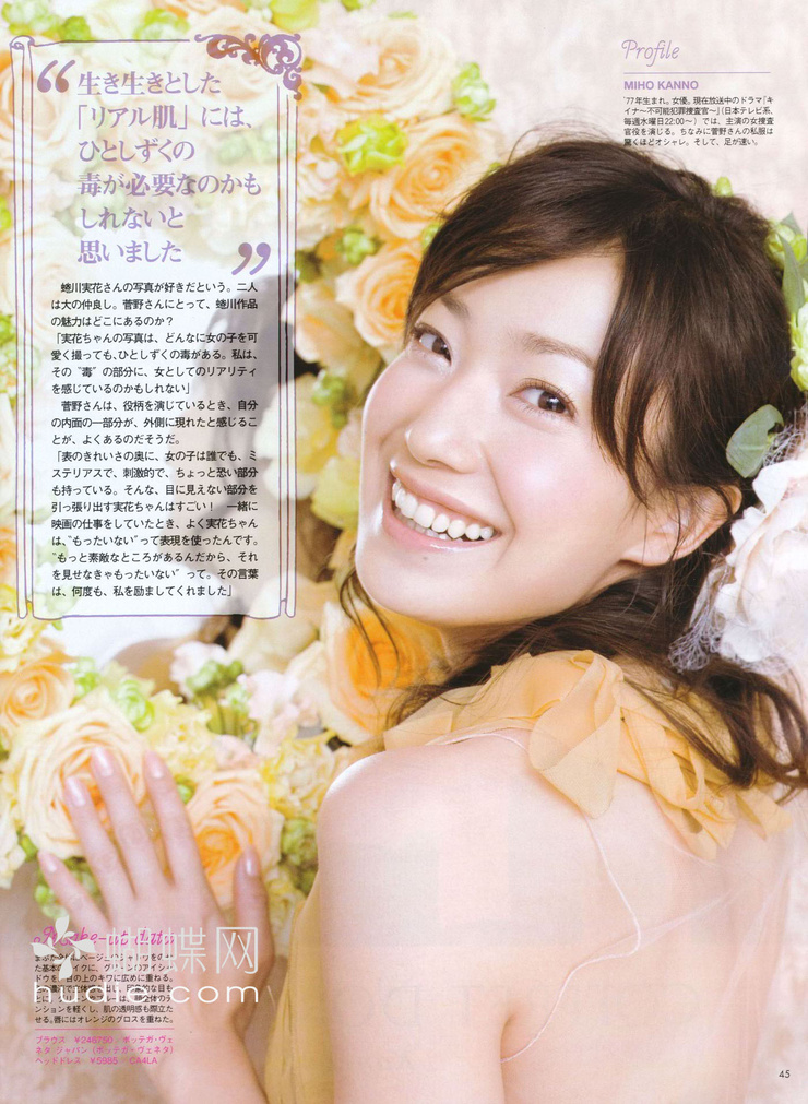 Miho Kanno