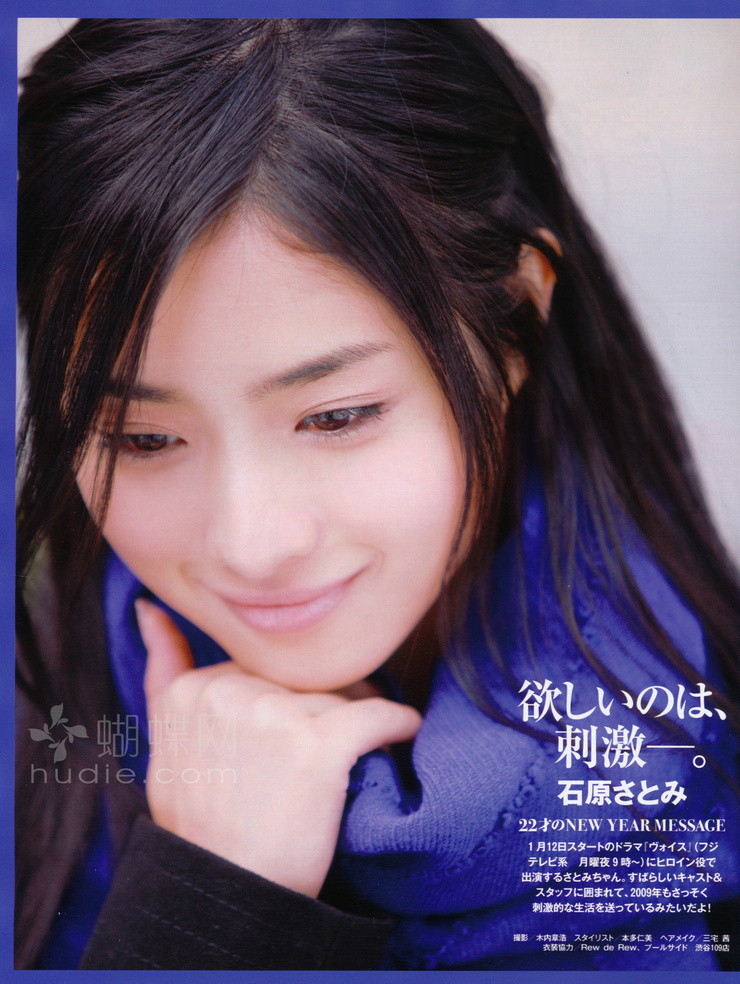 Satomi Ishihara Satomi Ishihara