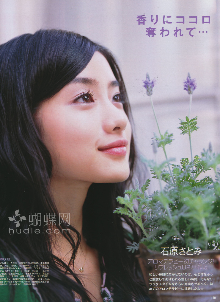 Satomi Ishihara