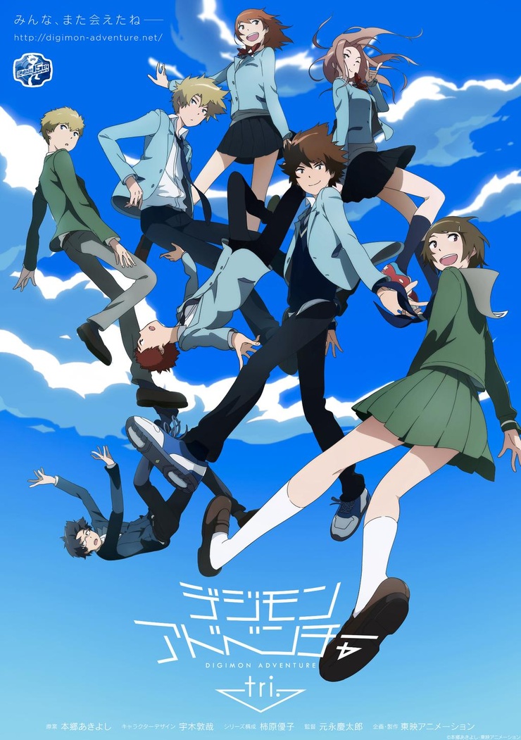 Digimon Adventure tri 