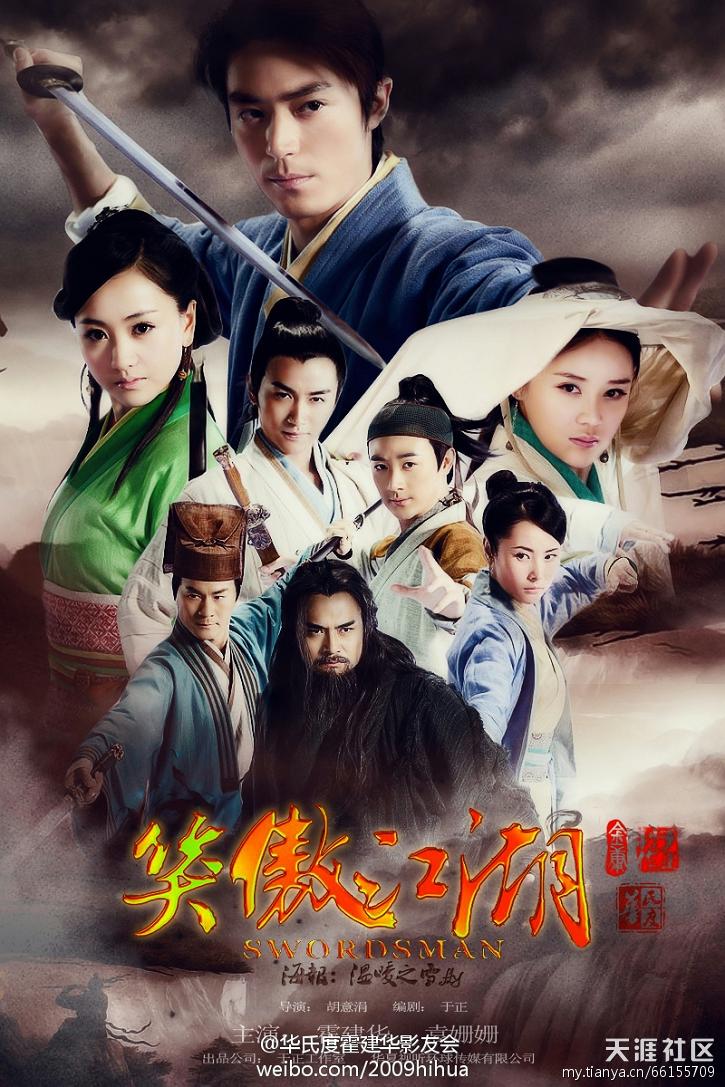 Xiao ao jianghu                                  (2013- )