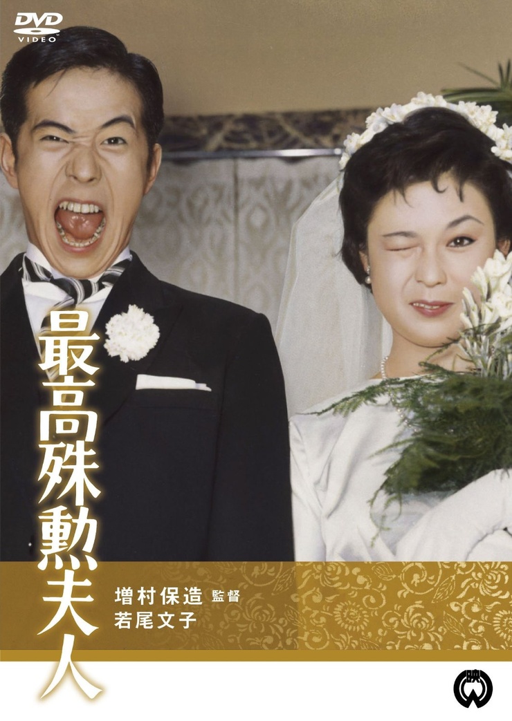 The Most Valuable Wife