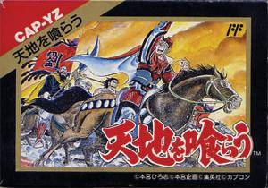 Tenchi o Kurau (JP)