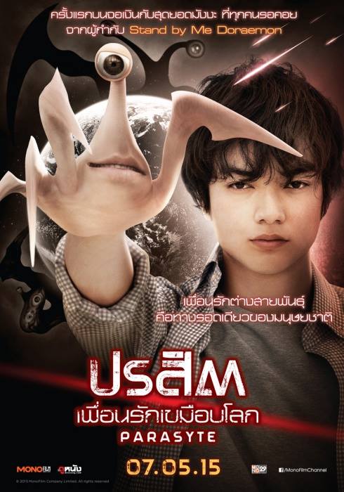 Parasyte: Part 1 (2014) Parasyte: Part 1 (2014)