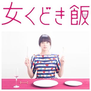 Onna Kudoki Meshi