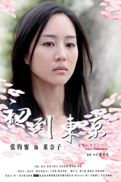 Janine Chang (張鈞甯)