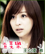 Cyndi Wang Xin Ling