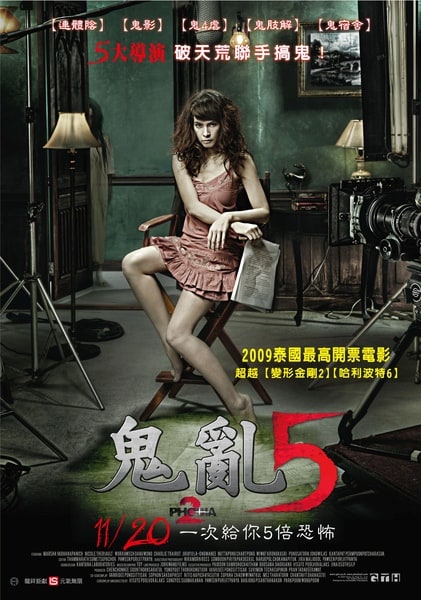 Phobia 2