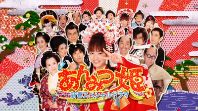 Anmitsu hime