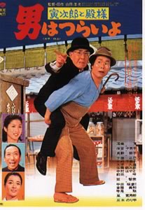 Tora-san Meets His Lordship (1977)