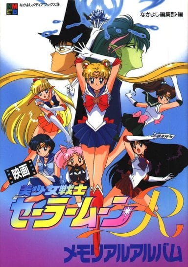 Sailor Moon R