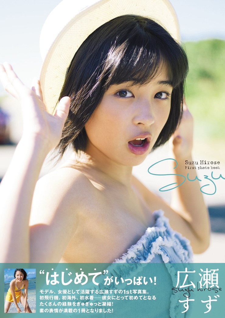 Suzu Hirose Suzu Hirose