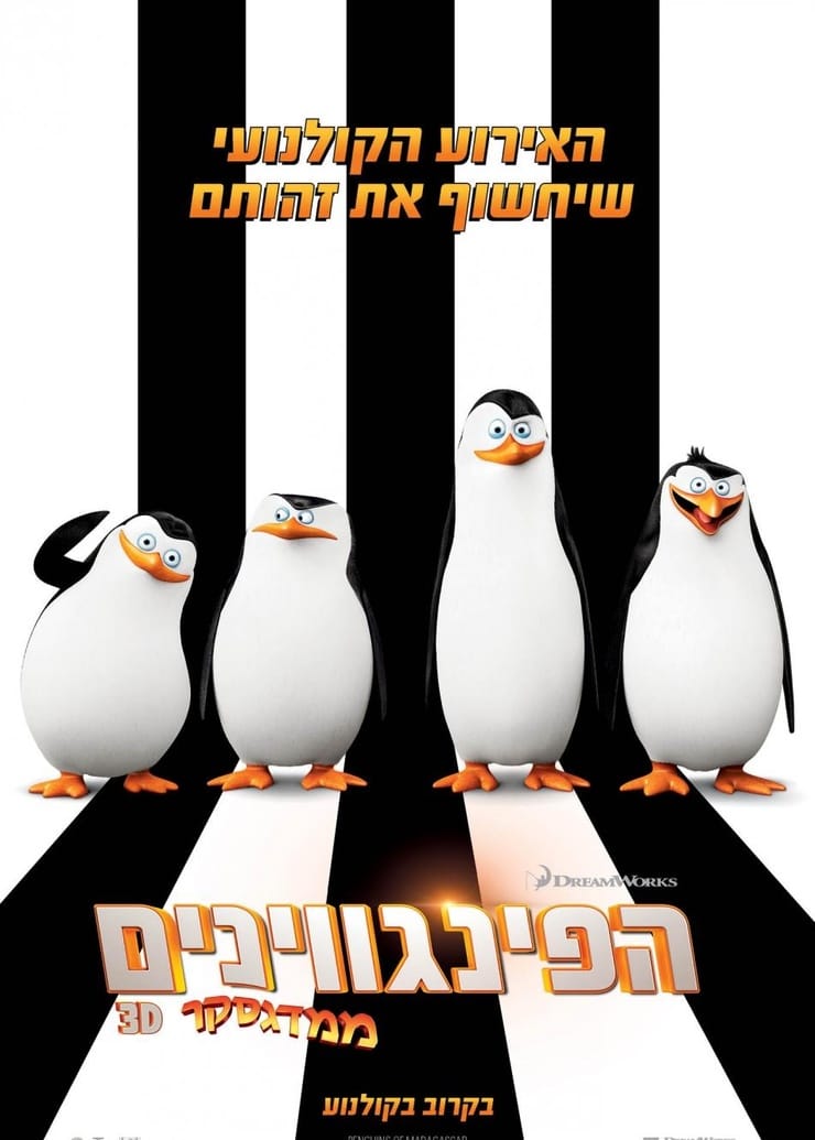 Penguins of Madagascar