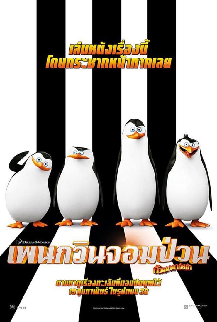 Penguins of Madagascar