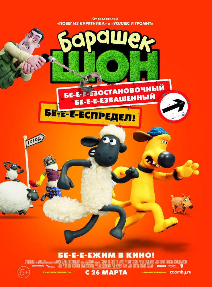 Shaun the Sheep Movie