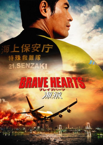 Brave Hearts: Umizaru