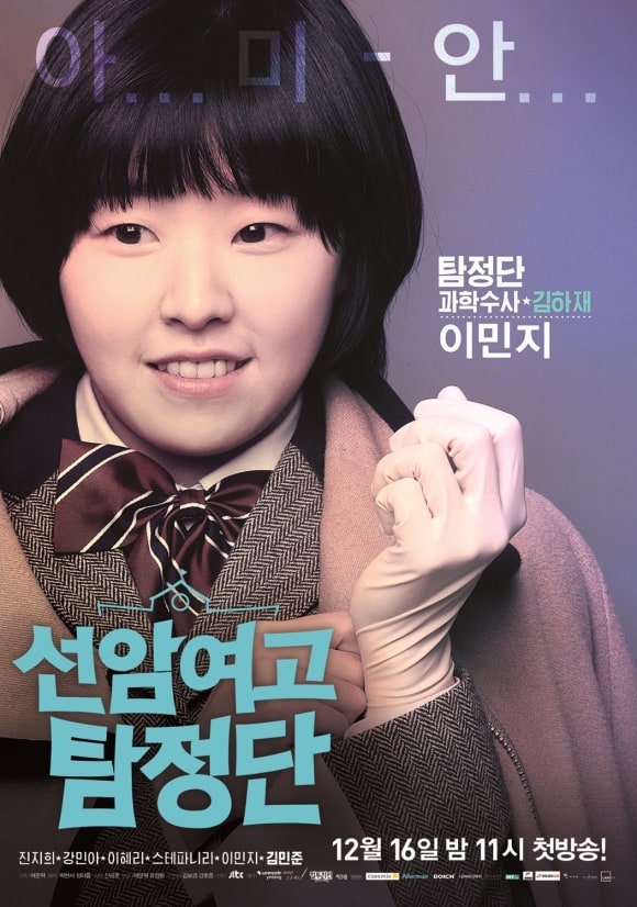 Detectives of Seonam Girls High School