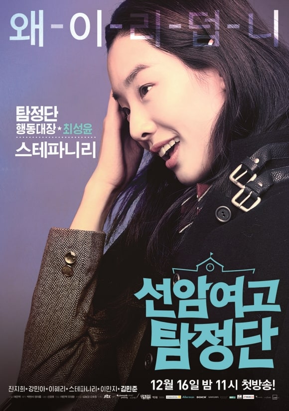 Detectives of Seonam Girls High School