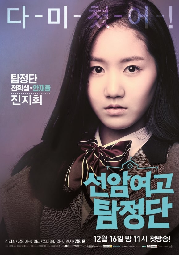 Detectives of Seonam Girls High School