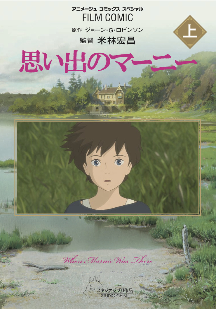 When Marnie Was There (2014) When Marnie Was There (2014)