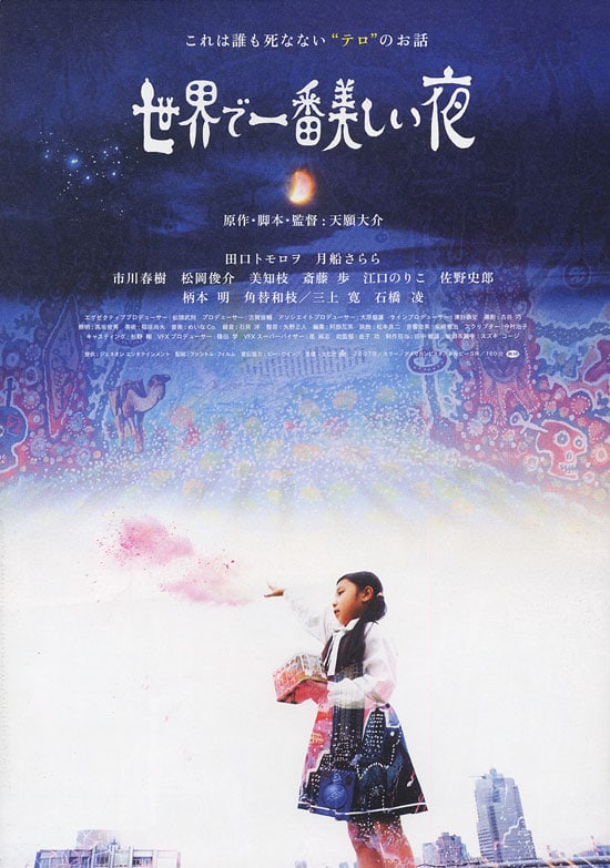 Sekai de ichiban utsukushii yoru                                  (2008)