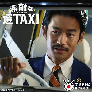 Suteki na Sen Taxi