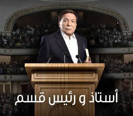 Ostaz Wa Ra'ees Kesm