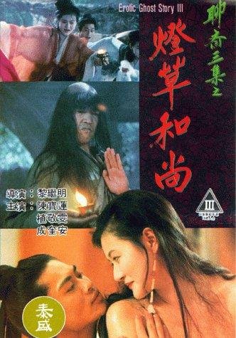 Liu chai III: Dang cho wo seung (Erotic Ghost Story III)