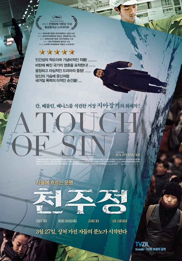 A Touch of Sin