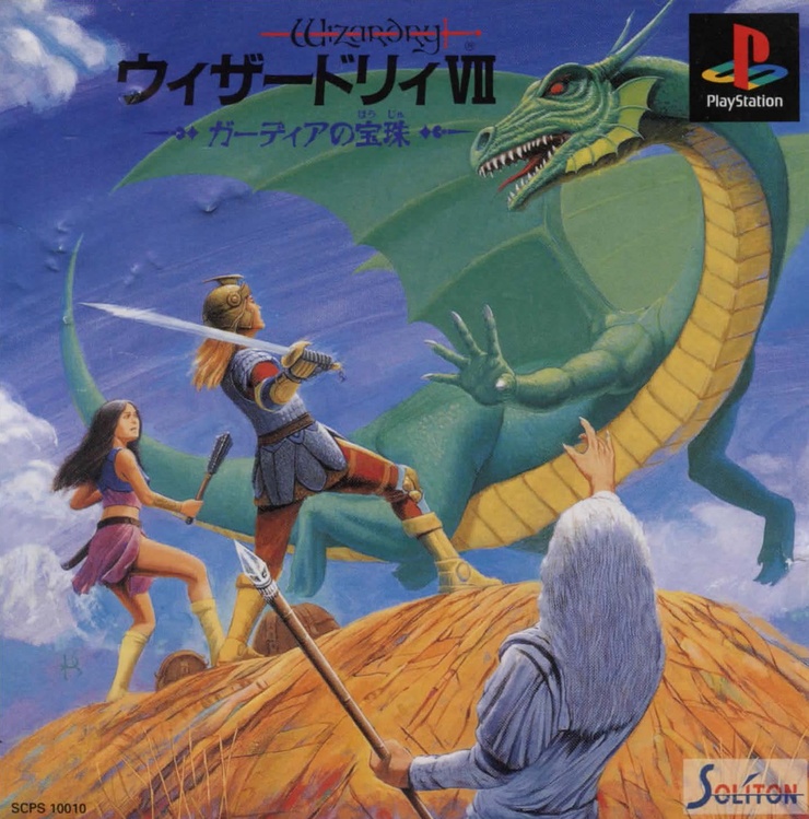 Wizardry VII: Crusaders of the Dark Savant