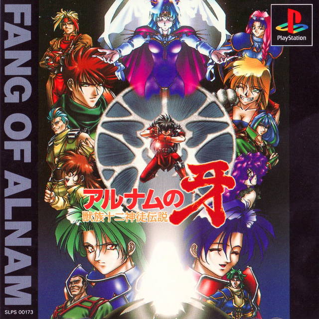 Fang Of Alnam (アルナムの牙 獣族十二神徒伝説)