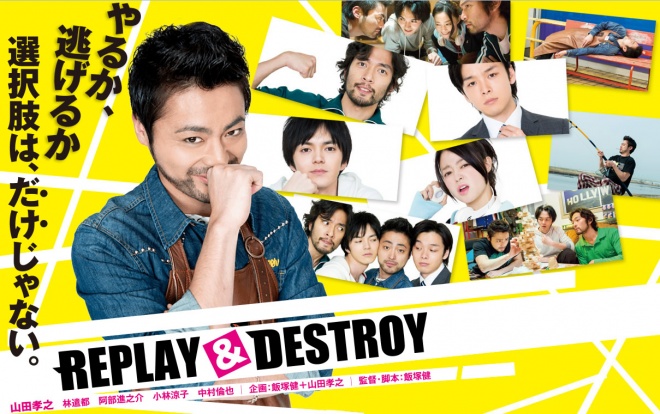 Replay  Destroy