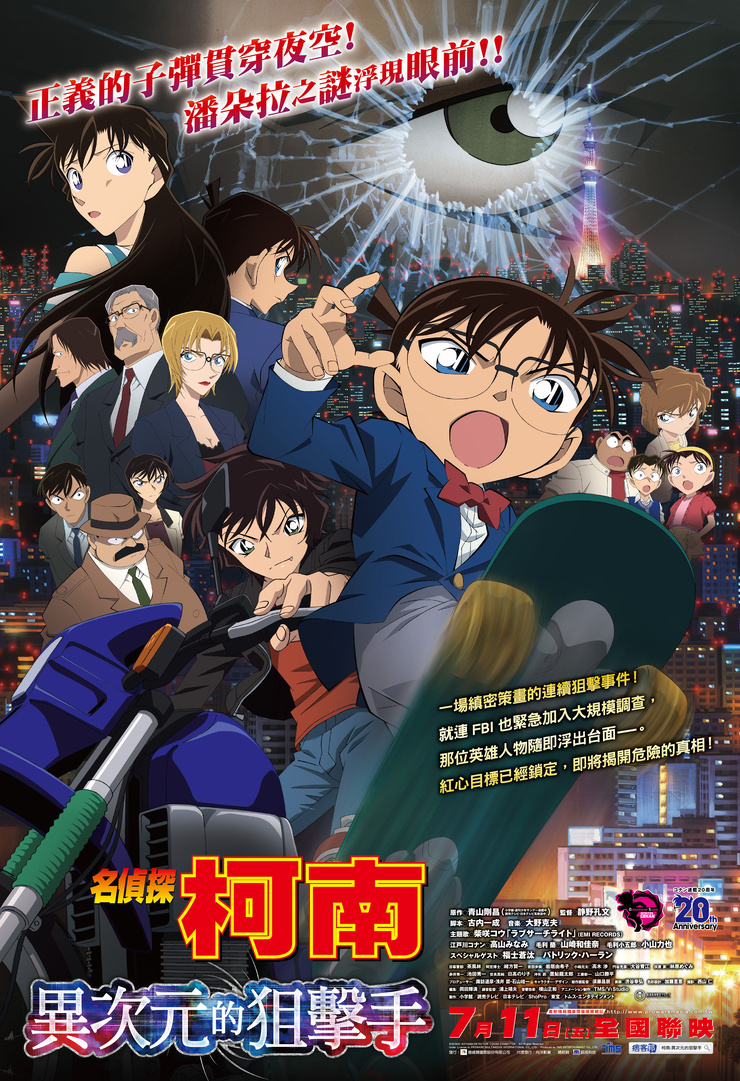 Detective Conan: The Sniper from Another Dimension