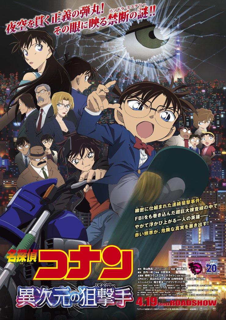 Detective Conan: The Sniper from Another Dimension