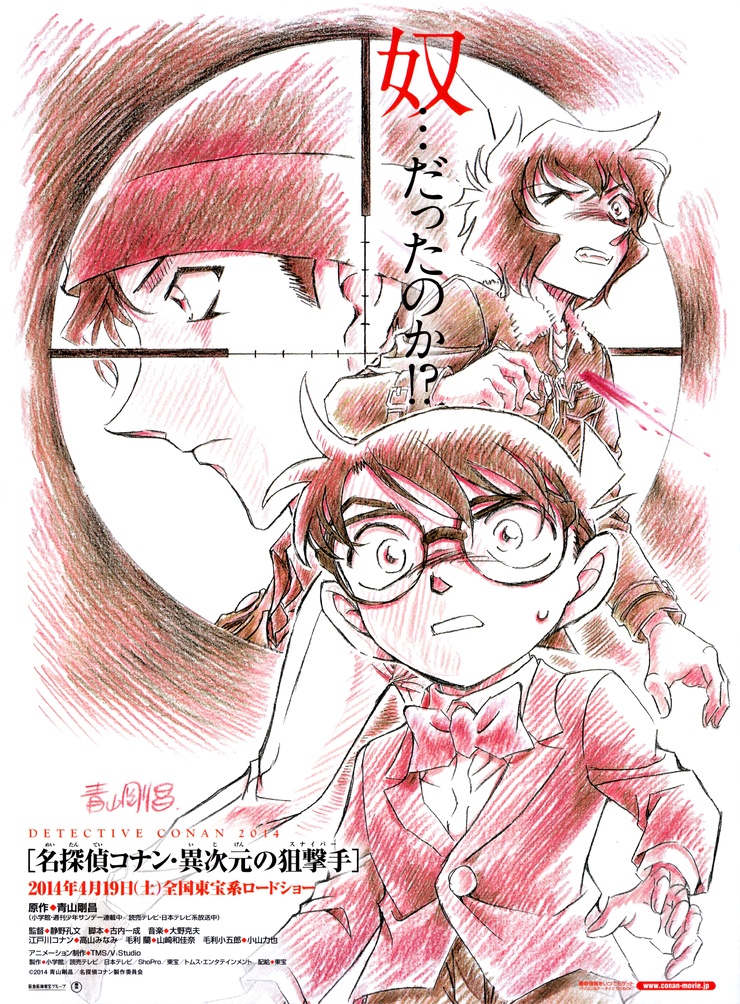 Detective Conan: The Sniper from Another Dimension