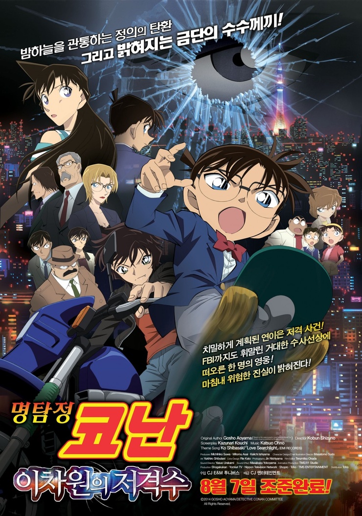 Detective Conan: The Sniper from Another Dimension
