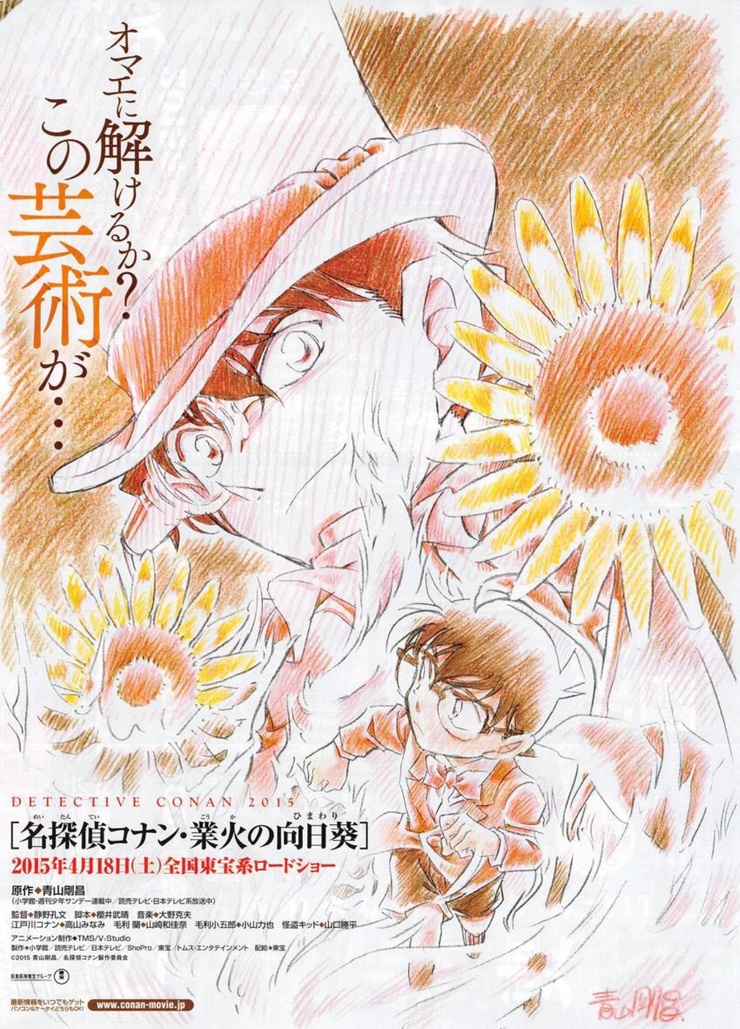 Detective Conan: Sunflowers of Inferno