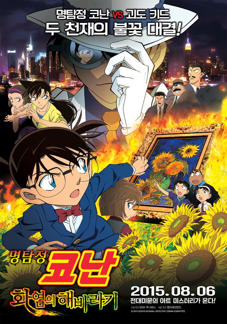 Detective Conan: Sunflowers of Inferno