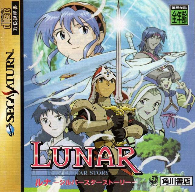Lunar: Silver Star Story (SAT)