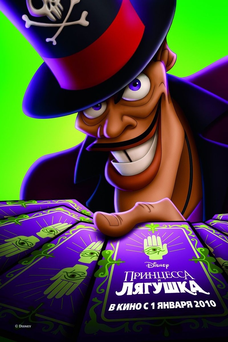 The Princess and the Frog (2009)