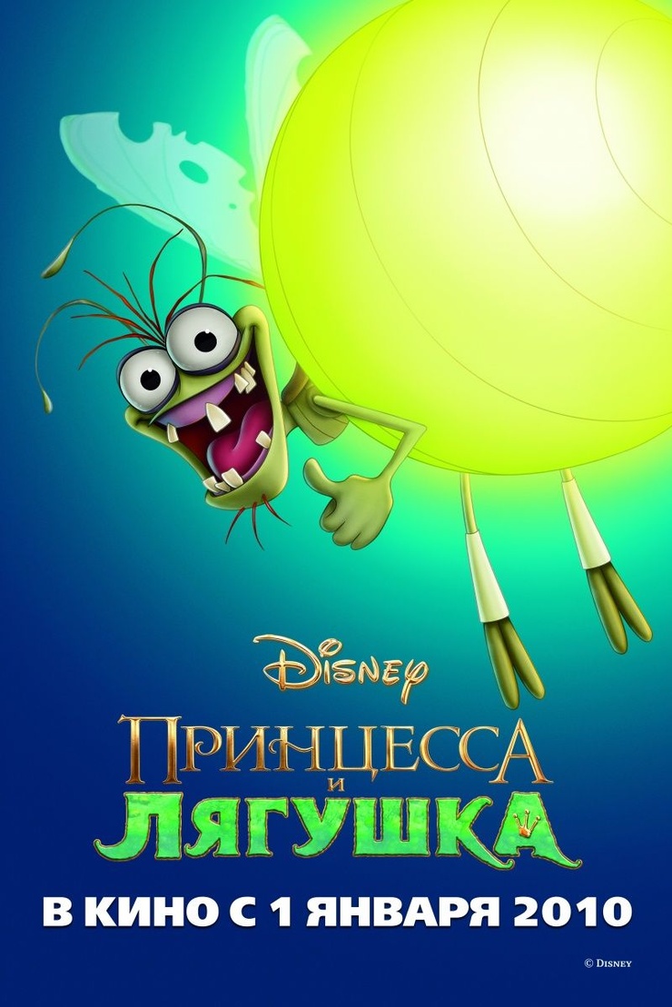 The Princess and the Frog (2009) The Princess and the Frog (2009)