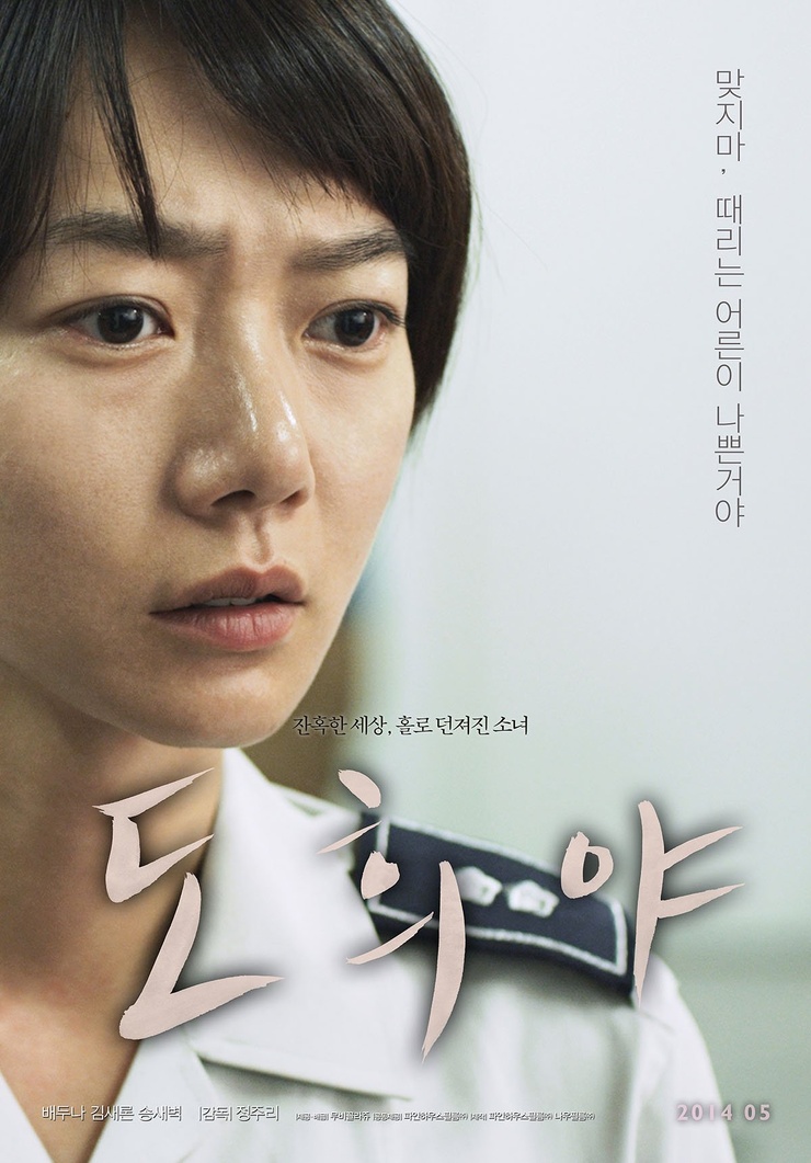 A Girl At My Door (2014) 