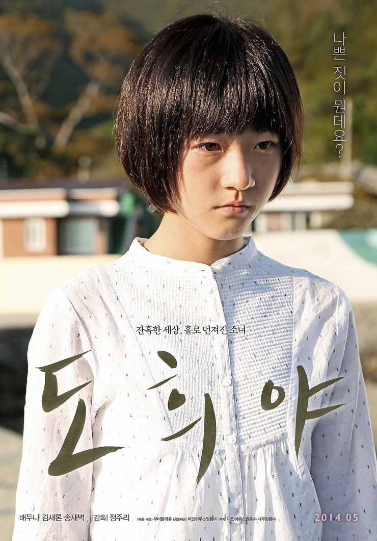 A Girl At My Door (2014) 