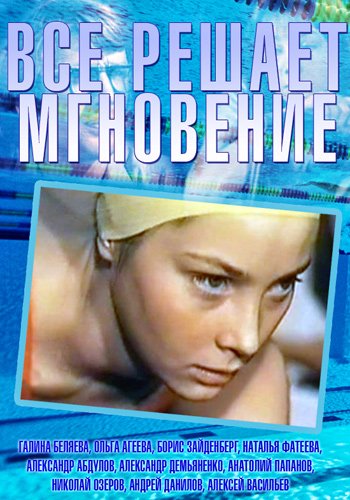 Vsyo reshayet mgnoveniye