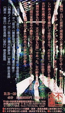 Onna Harakiri 05 [Lost Paradise]