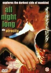 All Night Long 2: Atrocity (1995)